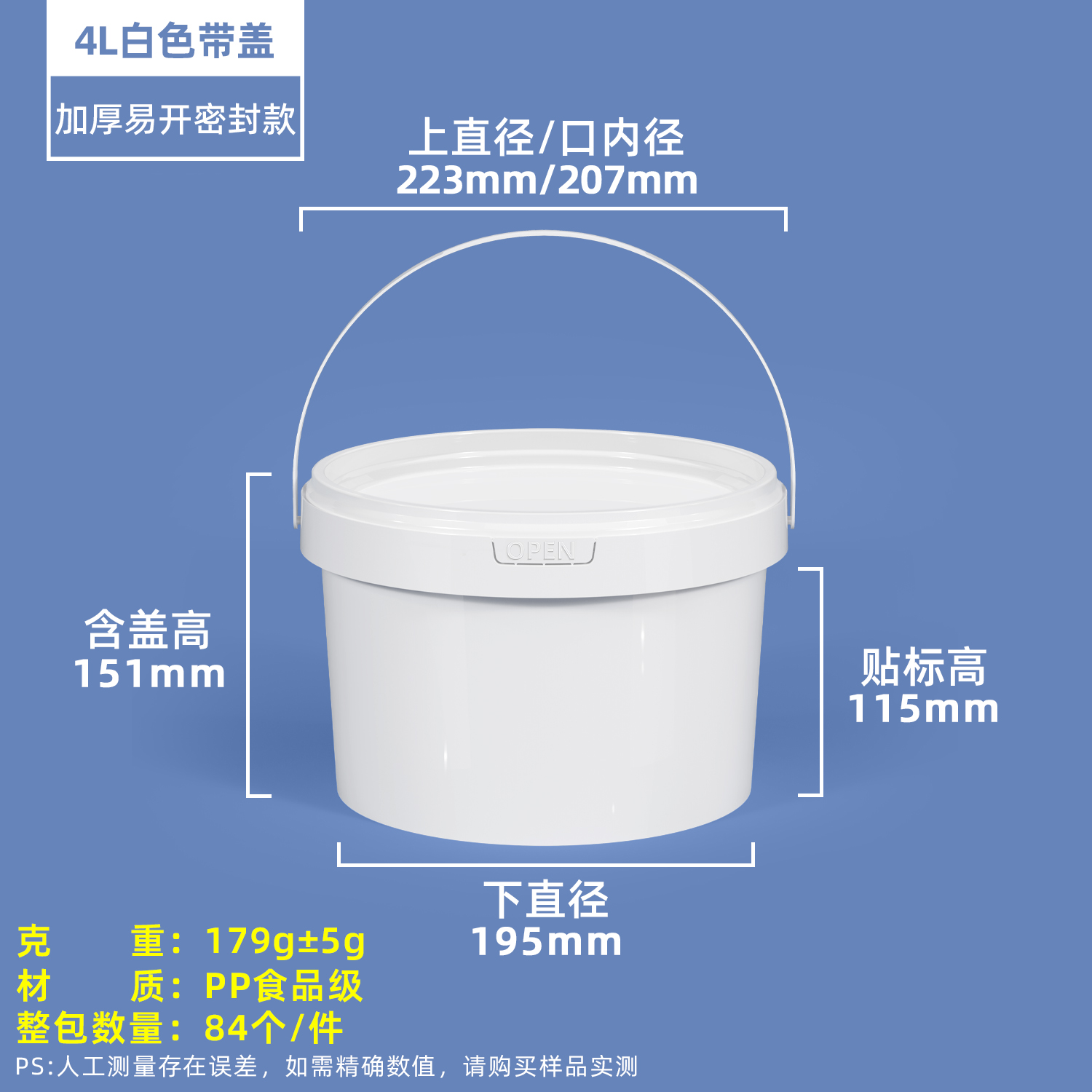 4000ml白色塑料圆桶OPEN盖款