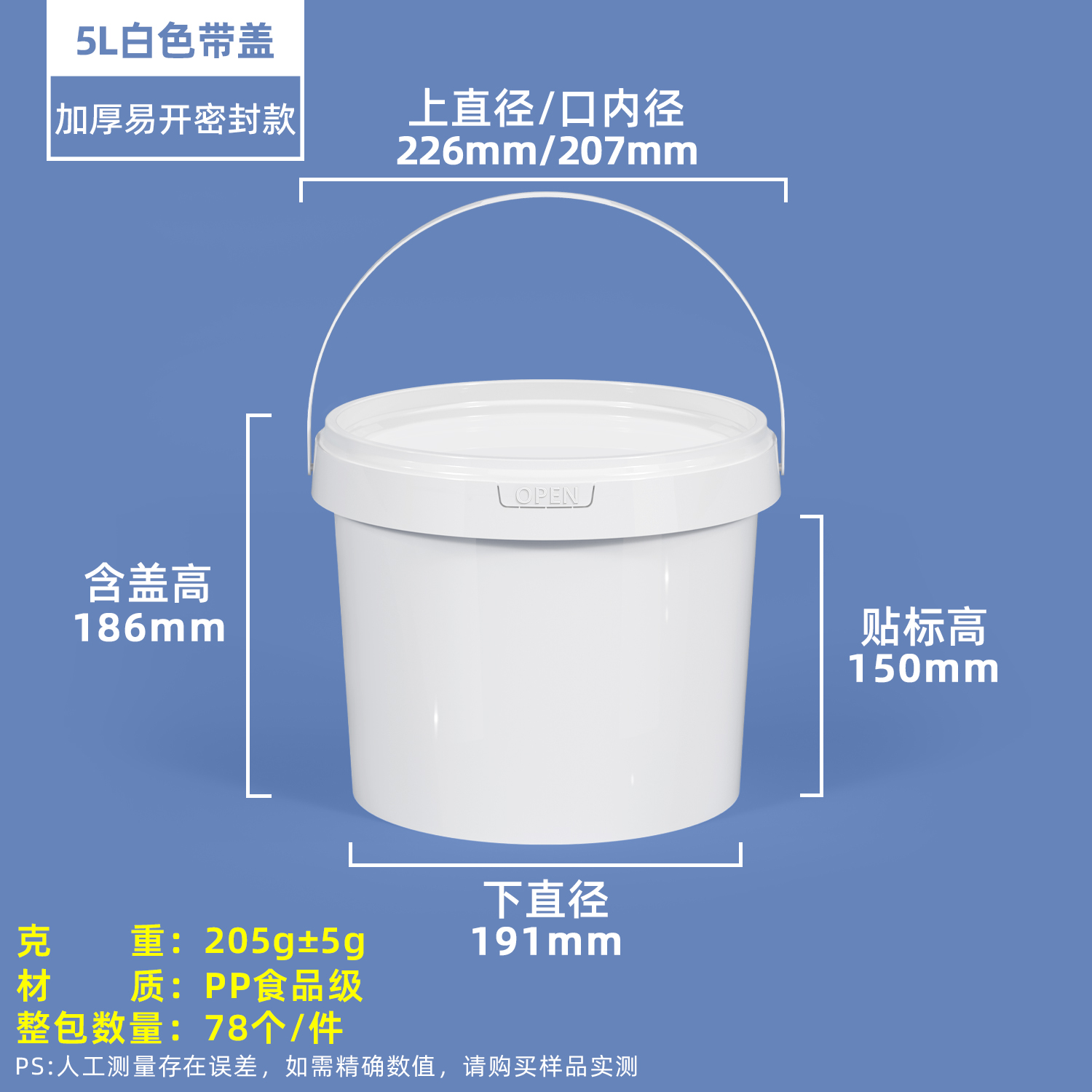 5000ml白色塑料圆桶OPEN盖款