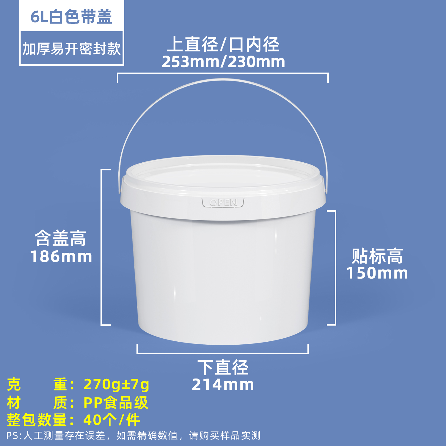 6000ml白色塑料圆桶OPEN盖款