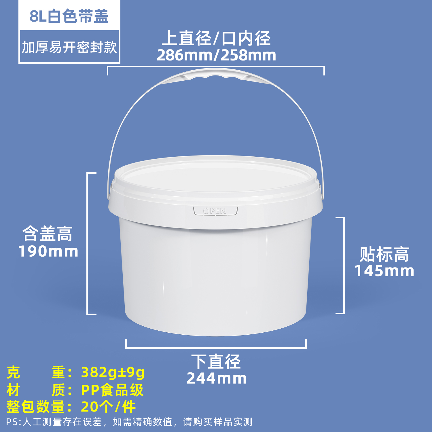 8000ml白色塑料圆桶OPEN盖款