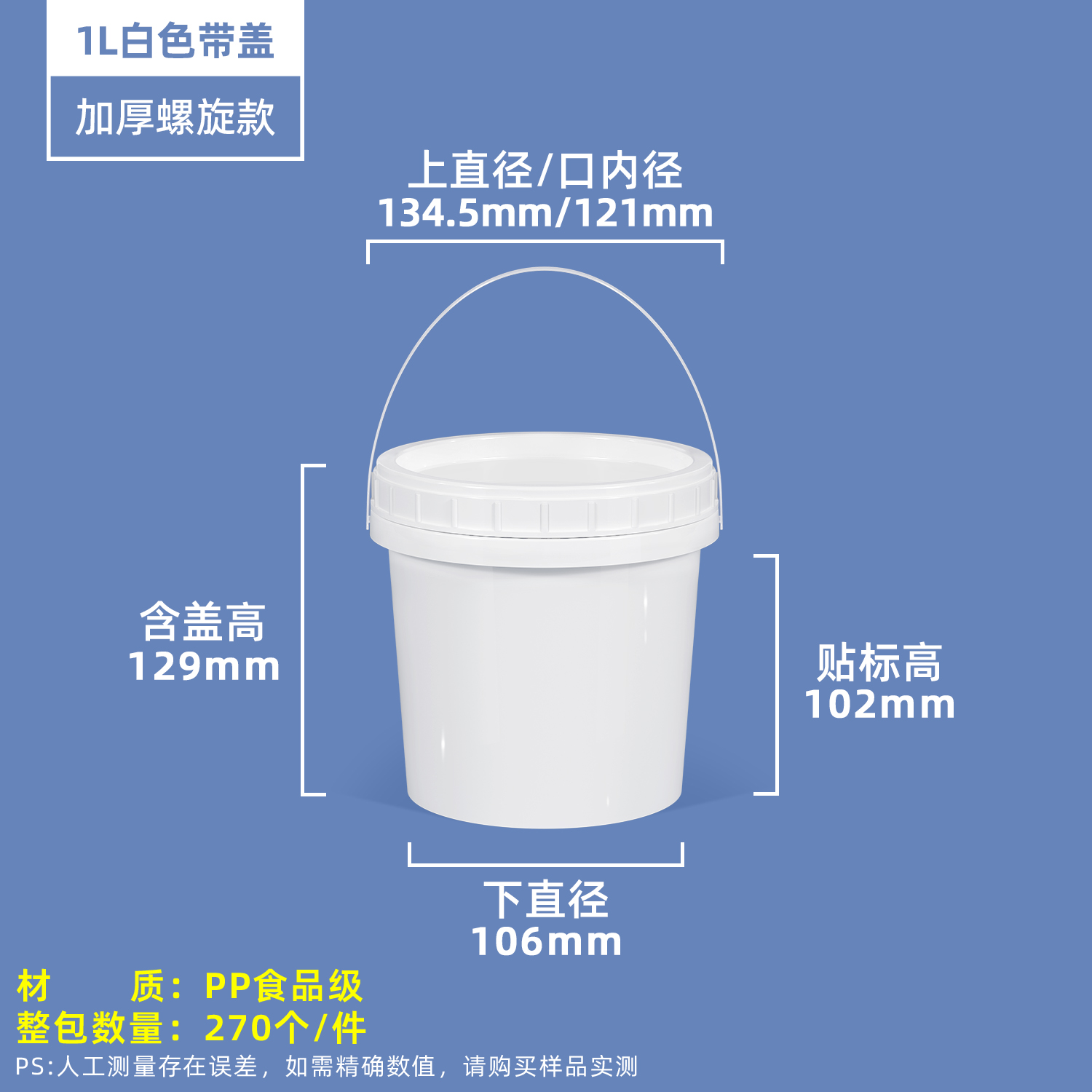 1L白色塑料圆桶螺旋盖款