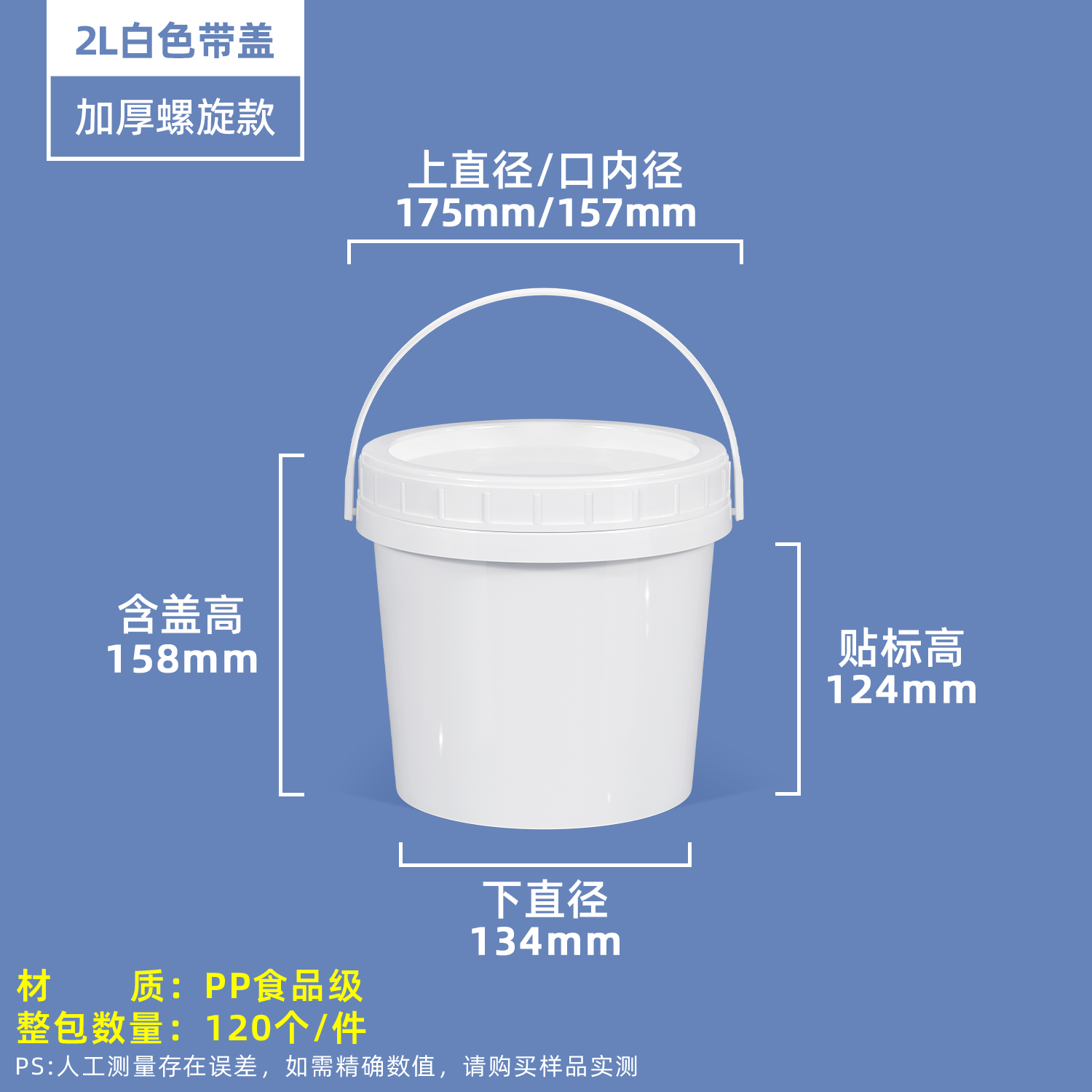 2L白色塑料圆桶螺旋盖款