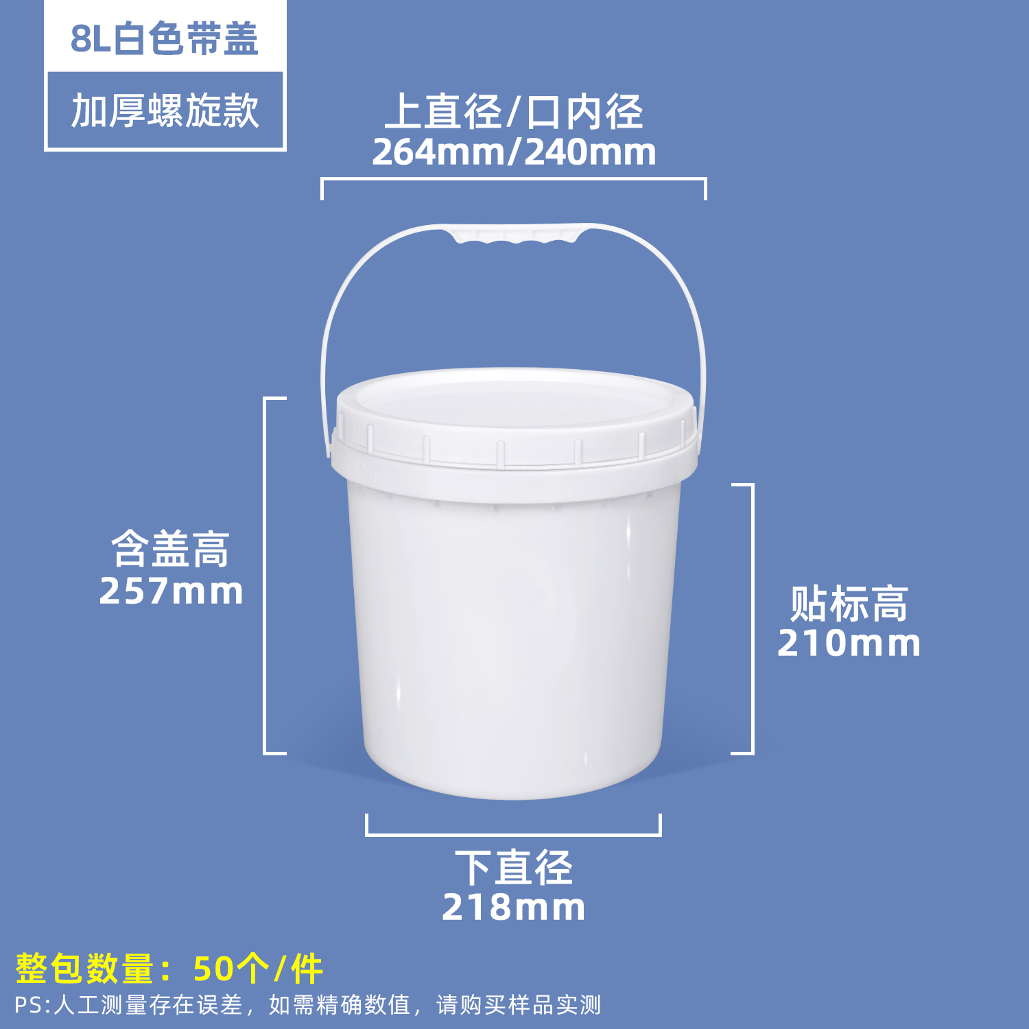 8L白色-A款塑料圆桶螺旋盖款