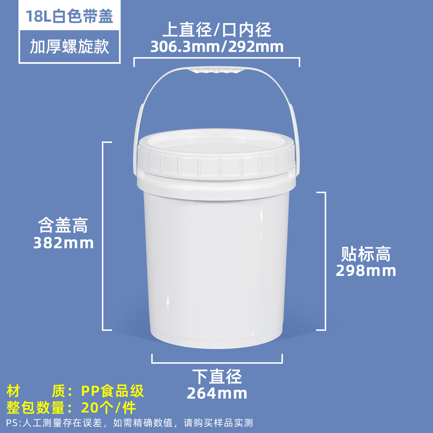18L白色塑料圆桶螺旋盖款