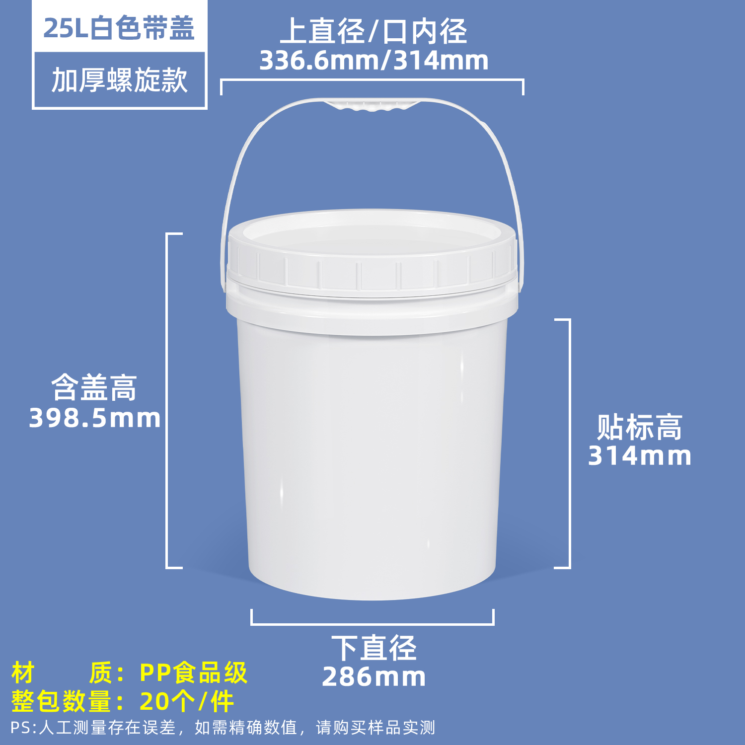 25L白色塑料圆桶螺旋盖款