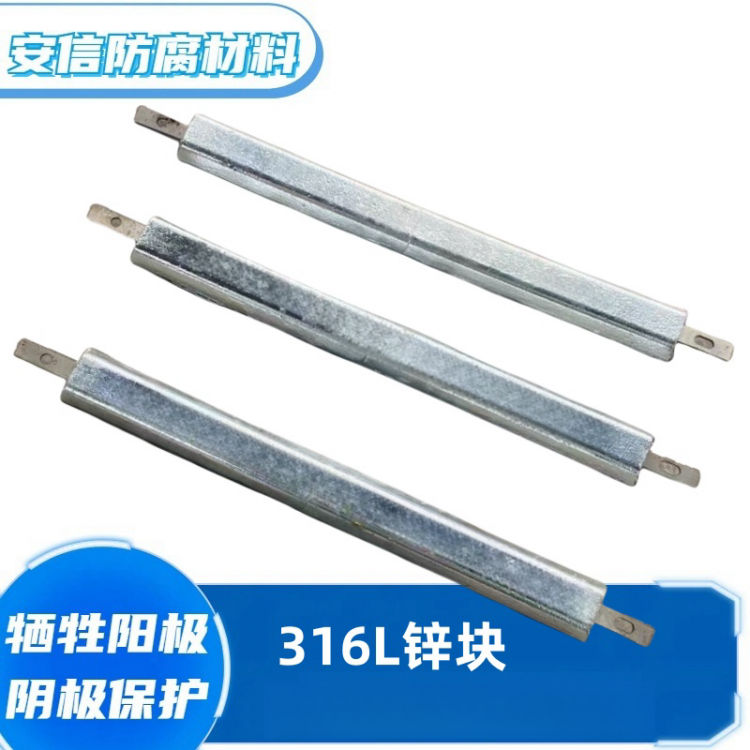 锌合金牺牲阳极 316L锌阳极块阴极保护材料 锌块防腐蚀材料