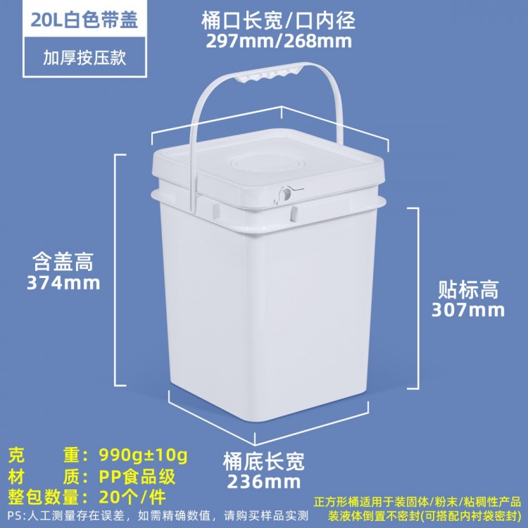 20L白色方形塑料桶