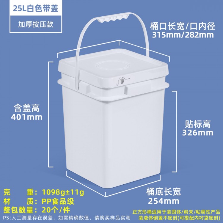 25L白色方形塑料桶