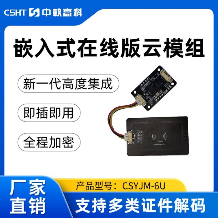 身份识别模组、网络云读卡器