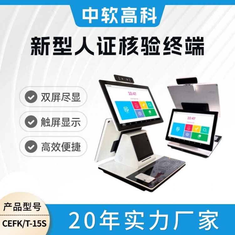 双屏人脸识别人证身份证核验查验登记比对验证访客机器