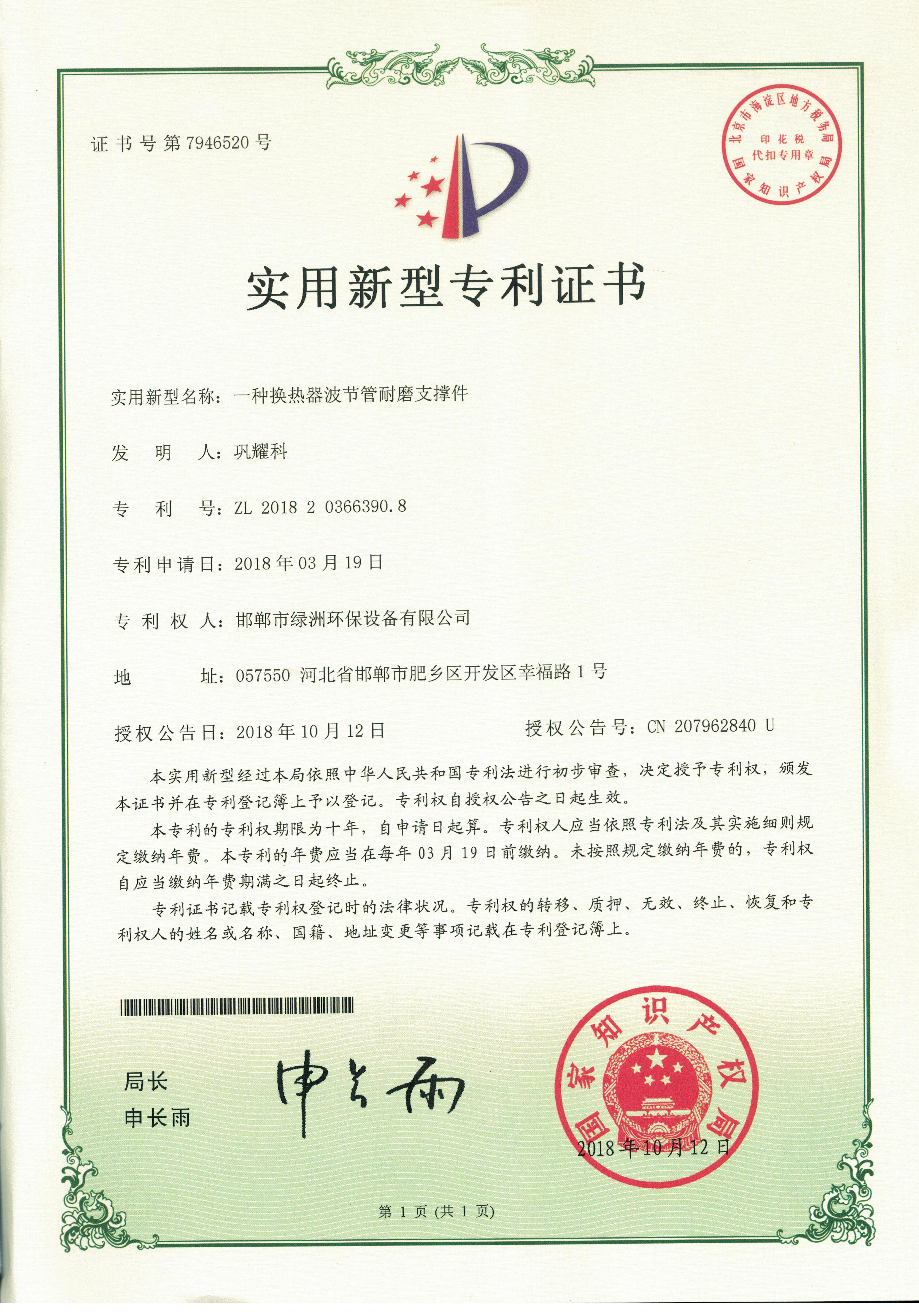 一种换热器波节管耐磨支撑件