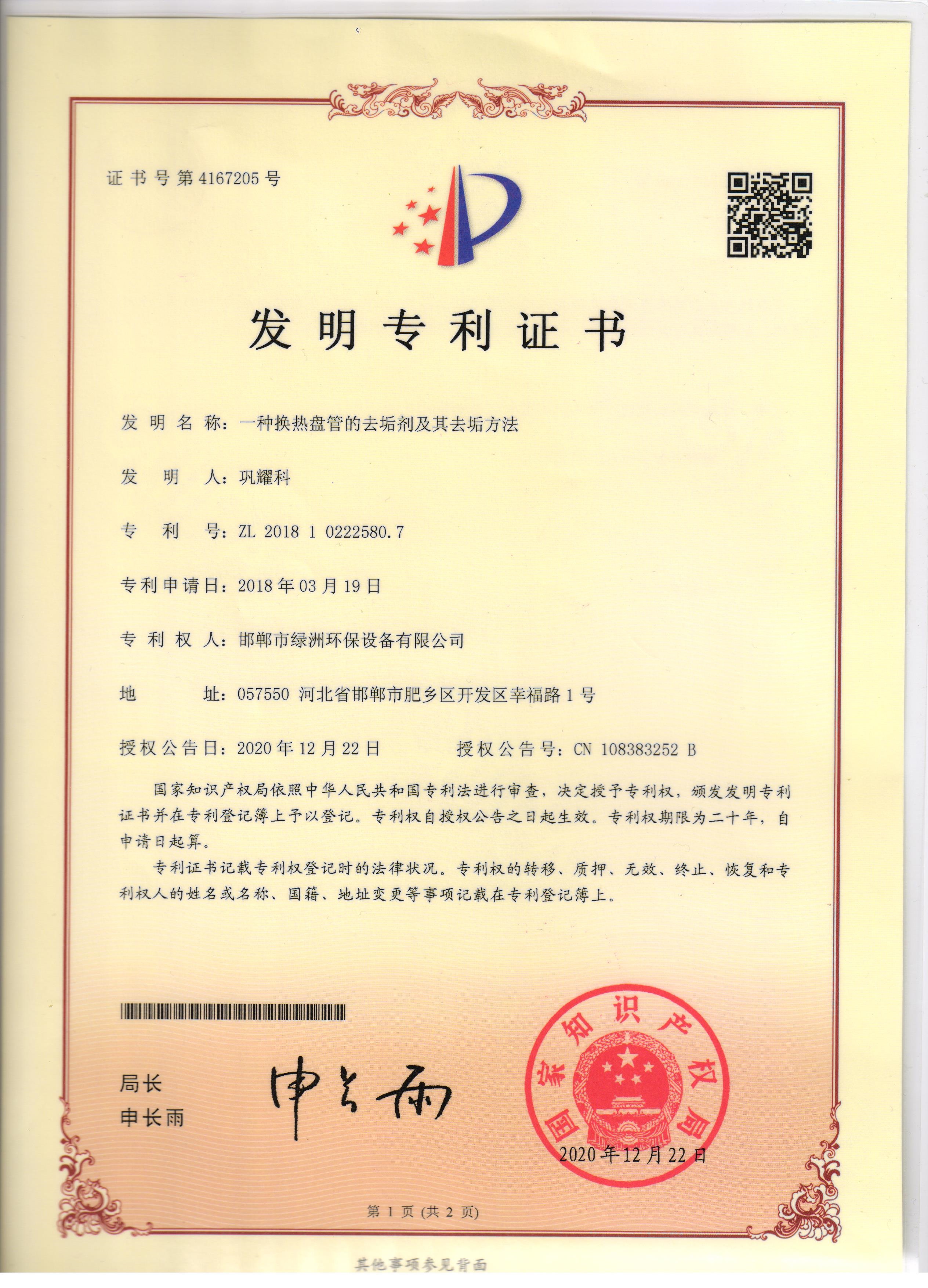 一种换热盘管的去垢剂及其去垢方法