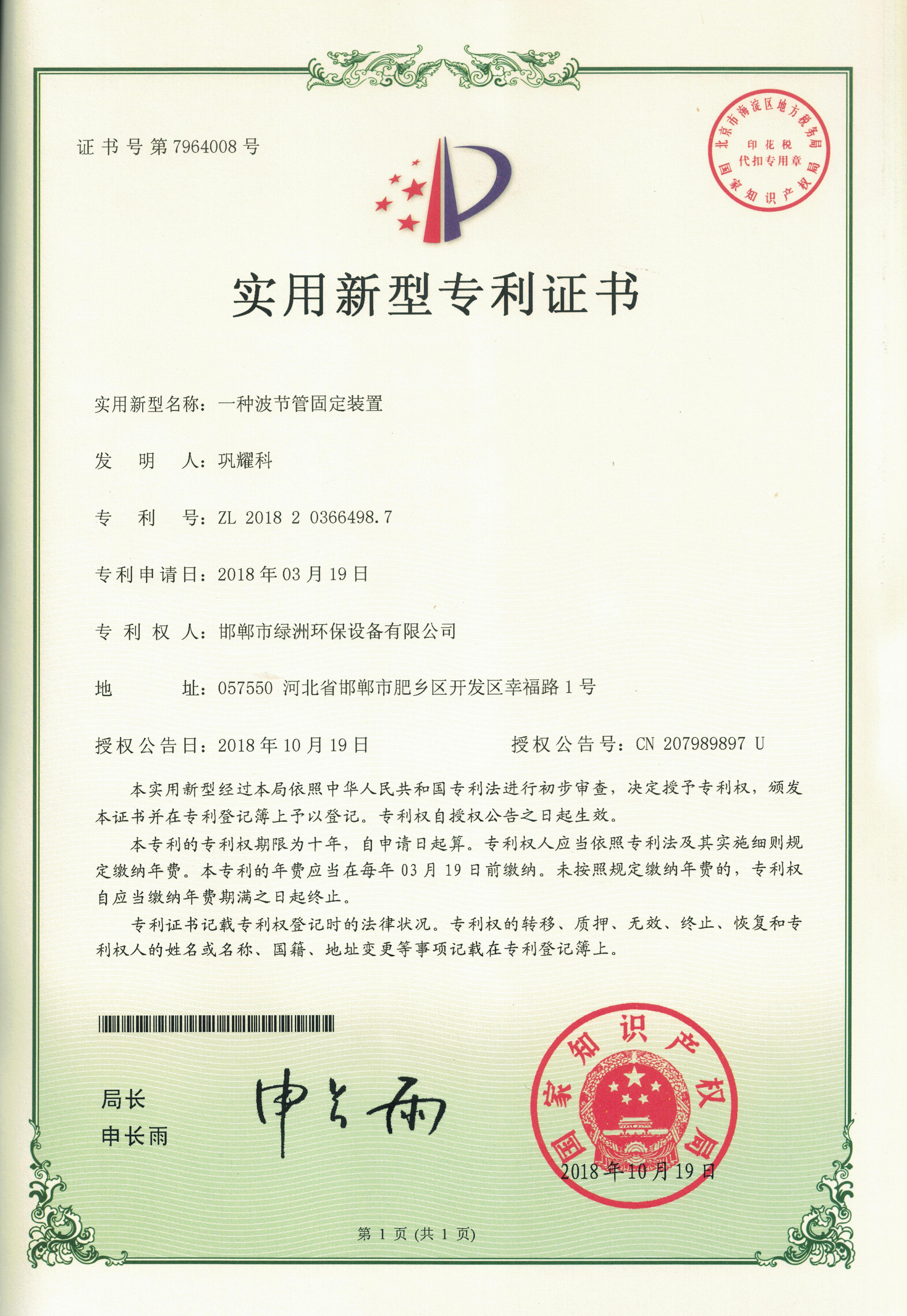 一种波节管固定装置