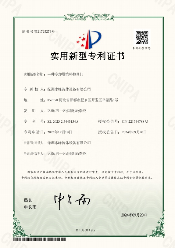 一种冷却塔填料检修门