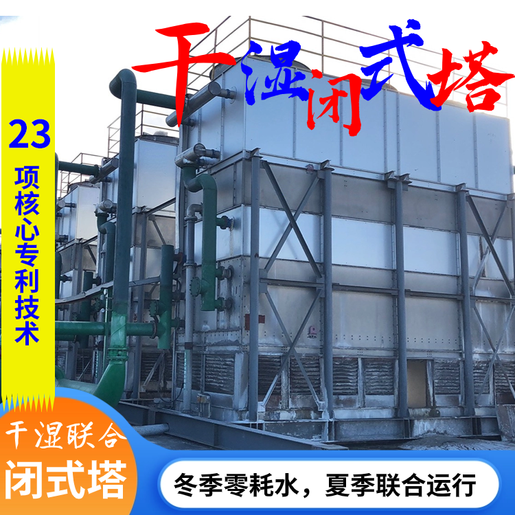 Dry & Wet Closed Circuit Cooling Tower Oasis Ice Peak