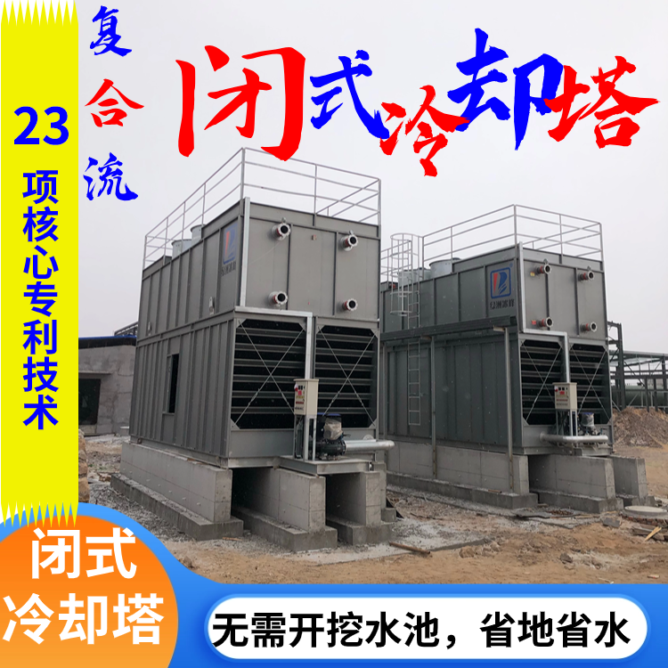 Composite Flow Closed Circuit Cooling Tower Oasis Ice Peak