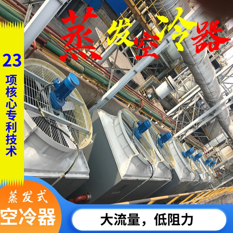 Evaporative Air Cooler | Oasis Ice Peak | Iron and Steel Metallurgy | 500m³ | High Flow, Low Resistance