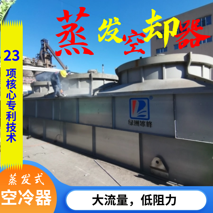 High-flow evaporative air cooler for steel metallurgy and chemical industry, 500m³ flow rate, simple structure, easy maintenance.