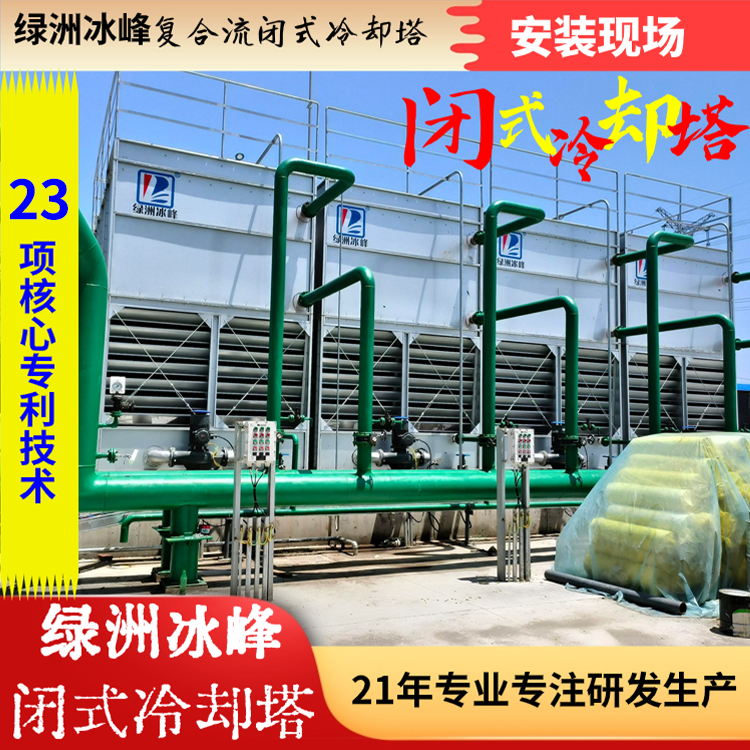 Composite Flow Closed Circuit Cooling Tower | Oasis Ice Peak | Low Export Temperature | Modular Assembly | High Heat Exchange Efficiency