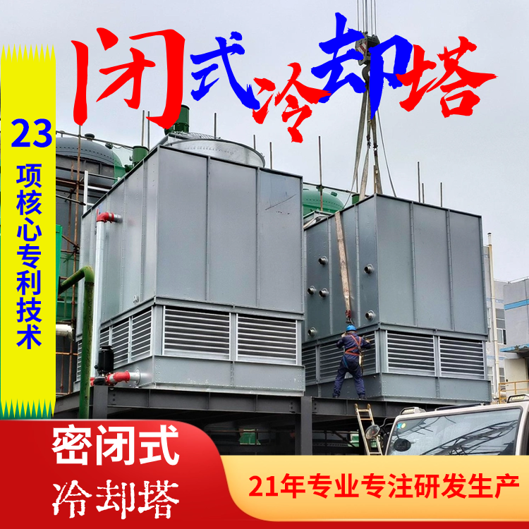 Reversed Osmosis Closed-Circuit Cooling Towers | Oasis Ice Peak | Low resistance | High flow rate | Easy maintenance