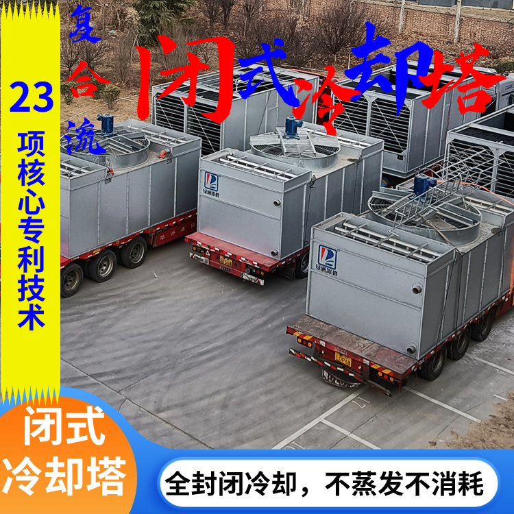 Oasis Peak Ice Composite Double Inlet Closed Circuit Cooling Tower