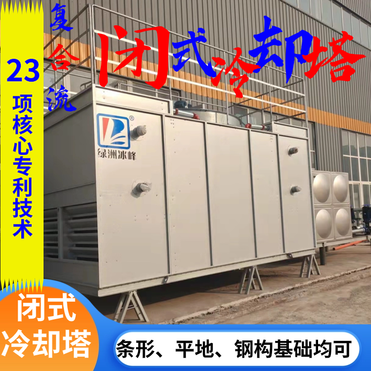双进风复合流闭式冷却塔