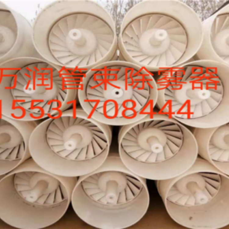 管束除雾器