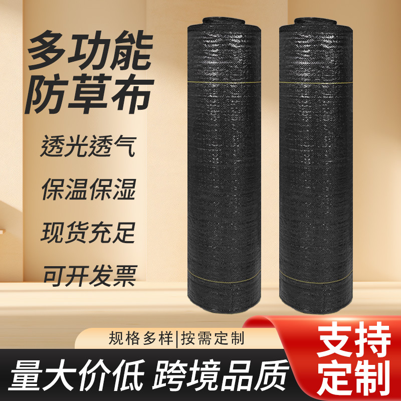民恒塑业 果园果树专用 遮草布 久用不断裂 整体地面防护