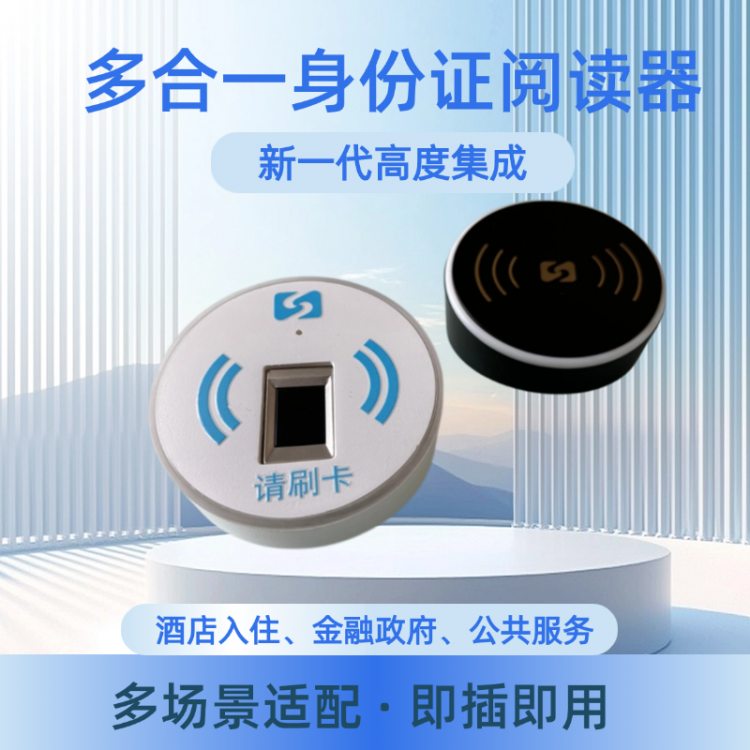 二代居民身份证识读仪身份证阅读器