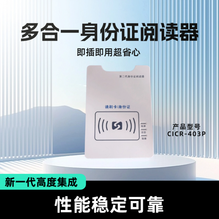 USB免驱动身份证阅读器支持鸿蒙麒麟统信等国产操作系统