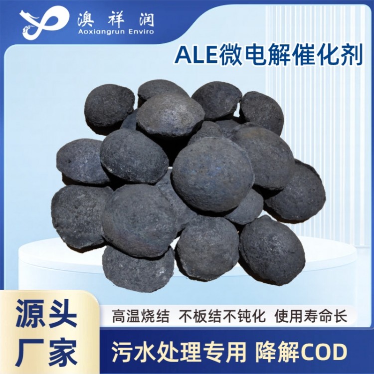 微电解催化剂高温烧结合金微孔 铁碳微电解填料不钝化不板结