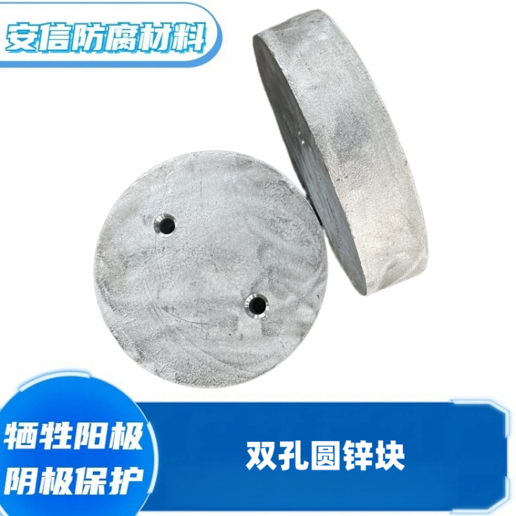 锌合金牺牲阳极阴极保护材料 圆锌阳极块防腐蚀材料 锌块螺丝孔