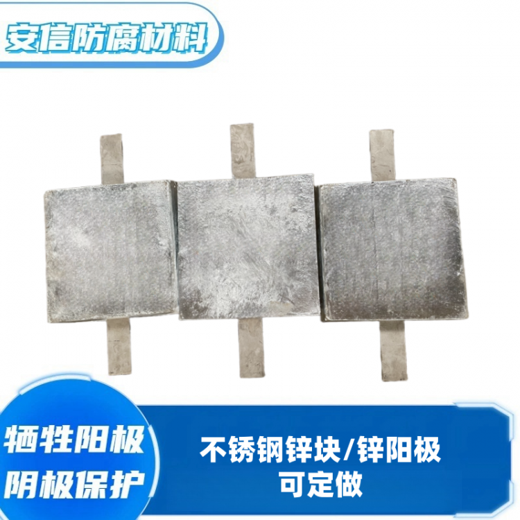 不锈钢扁铁锌块锌合金牺牲阳极阴极保护材料防腐蚀材料锌块锌合金