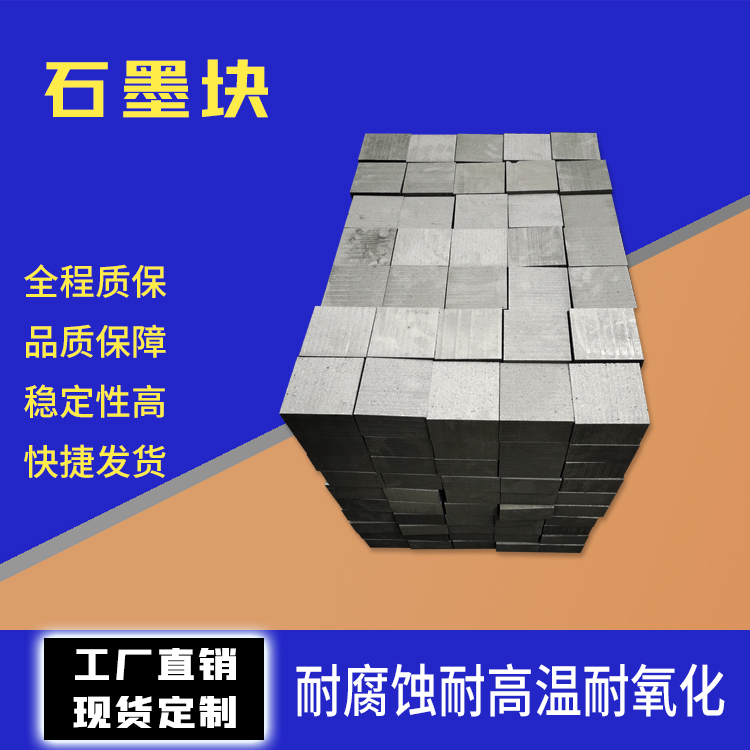 铸造用石墨冷铁来图定制耐高温耐腐蚀