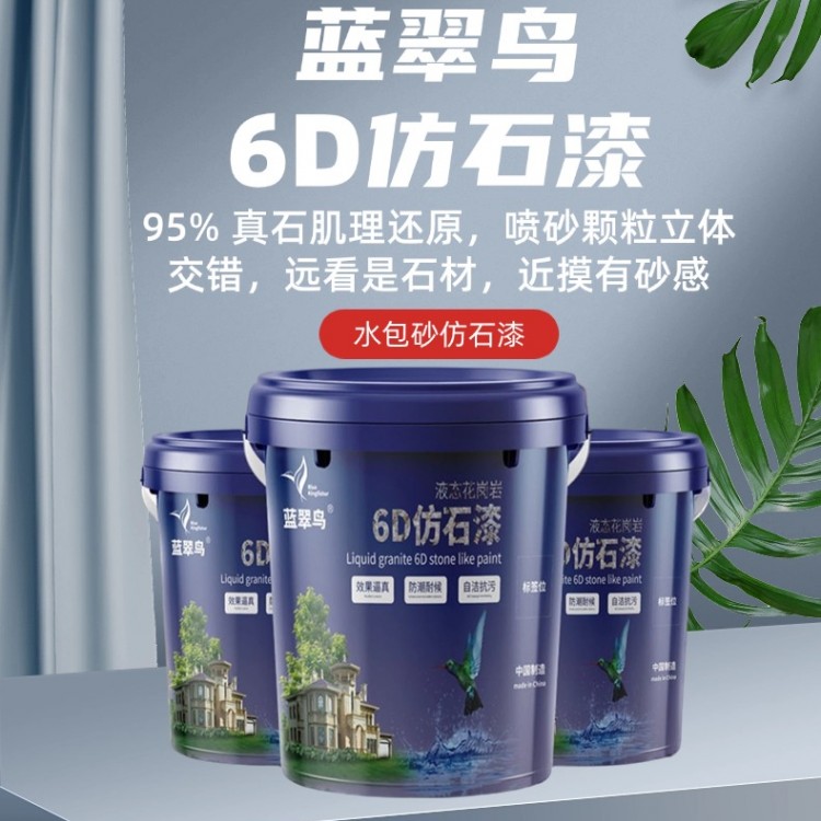 仿石质感 厂家直供 蓝翠鸟外墙漆 多年涂料行业经验 品质保障
