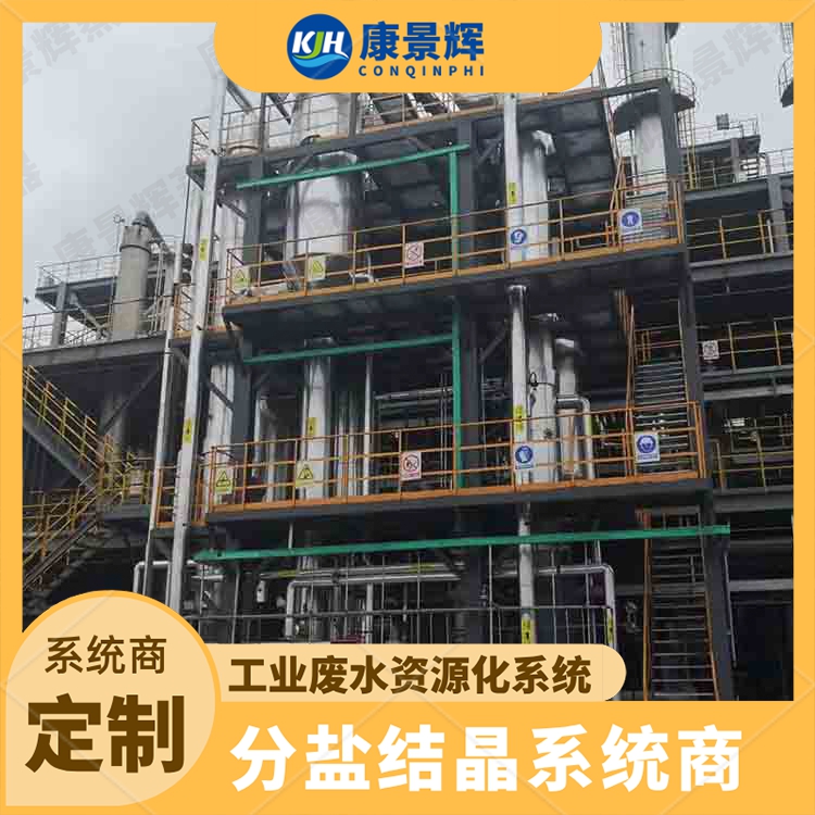 工业废水处理设备 高盐废水处理 废水处理工程 定制