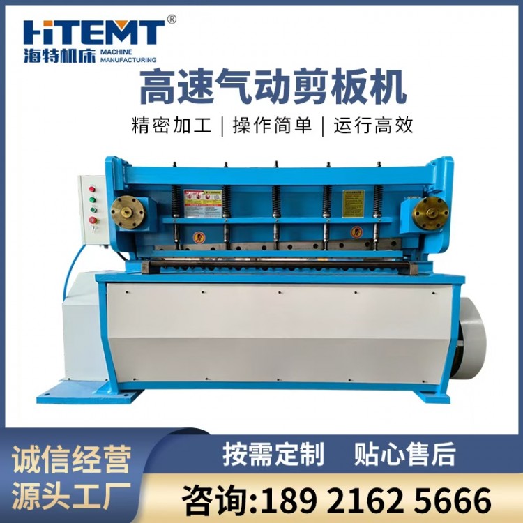 南通海特高速气动剪板机QD11-4X1600系列裁板机裁切机