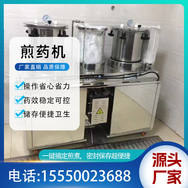 大容量中药煎药机 批量煎煮带包装 医院药房好帮手