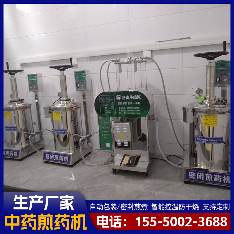 全自动熬药机厂家 中药煎药机 耐高温易清洗 健康无异味