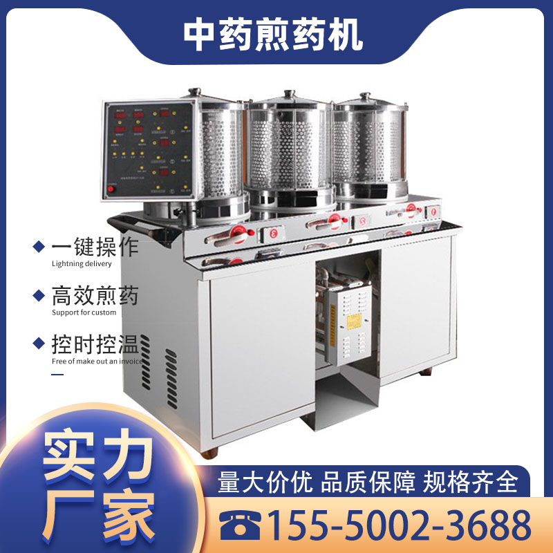 智能中药煎药机 一键启动煎泡一体 精准控温锁药效
