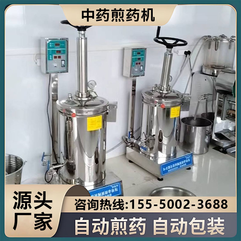 电子控温煎药 煎 药包装一体机 操作简便 大型