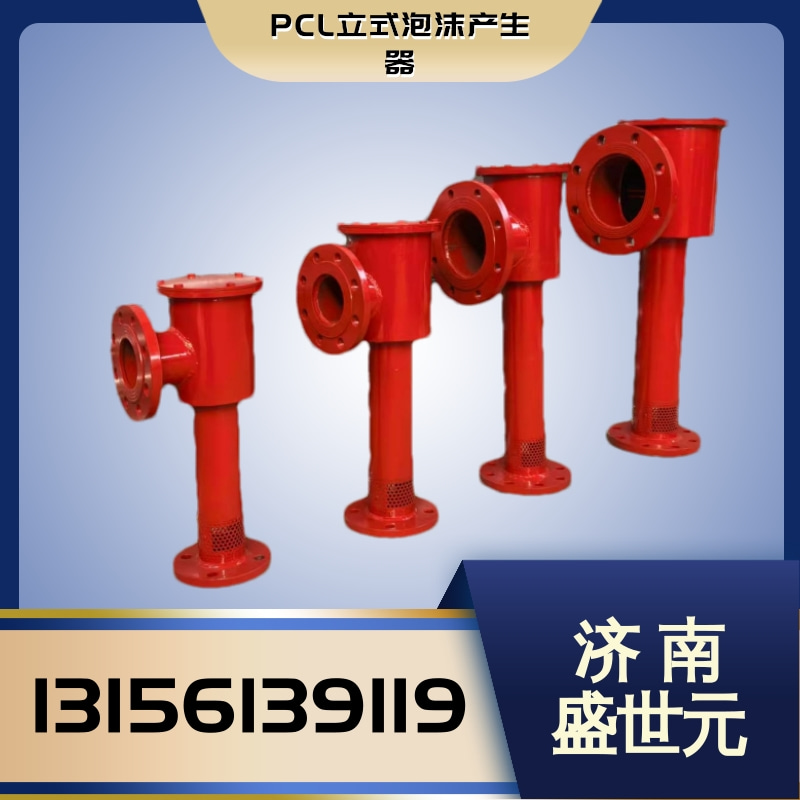 PCL立式泡沫产生器