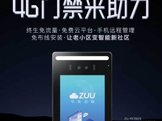 济南老旧门禁换新，选中优云联4G免布线，施工快、不影响办公！