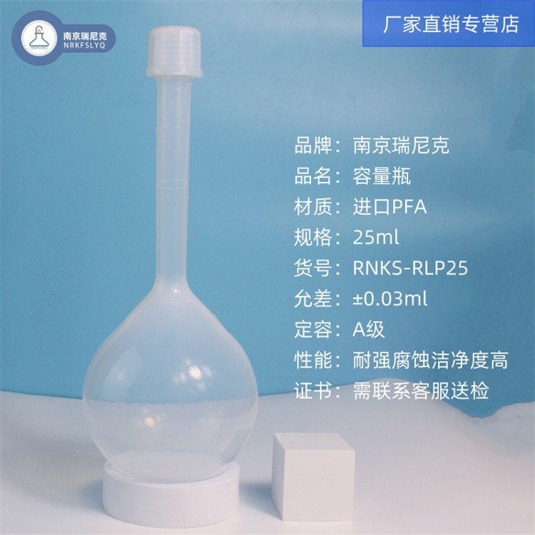 特氟龙塑料容量瓶PFA定容瓶透明聚四氟乙 烯容量瓶A级定容