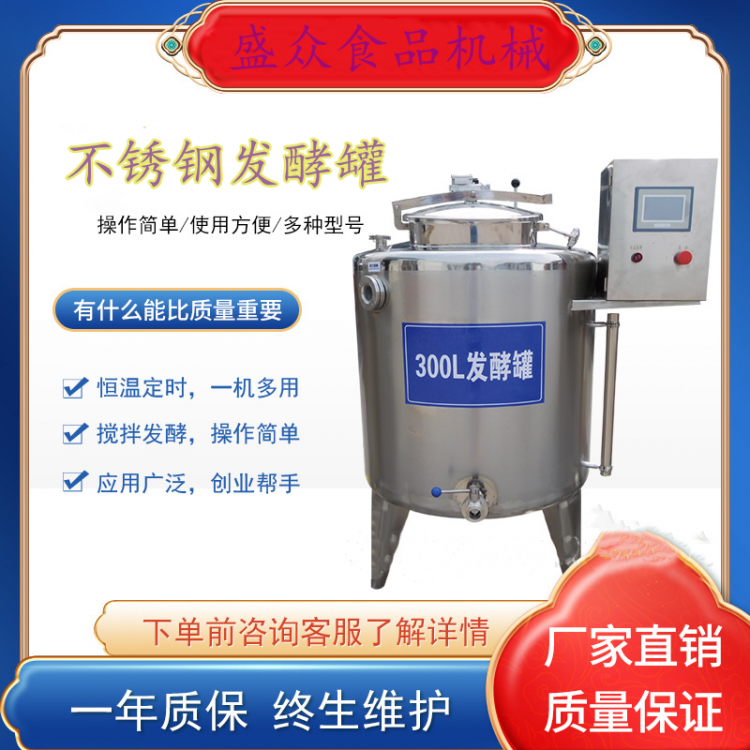 酸奶全套加工设备 小型酸奶发酵罐厂家