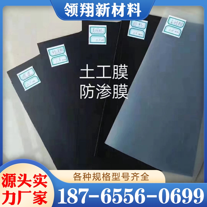 防渗土工膜 行业经验丰富 质量保障