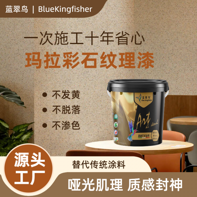 蓝翠鸟家用玛拉彩石墙地一体漆 防水耐磨抗刮 可用卫生间