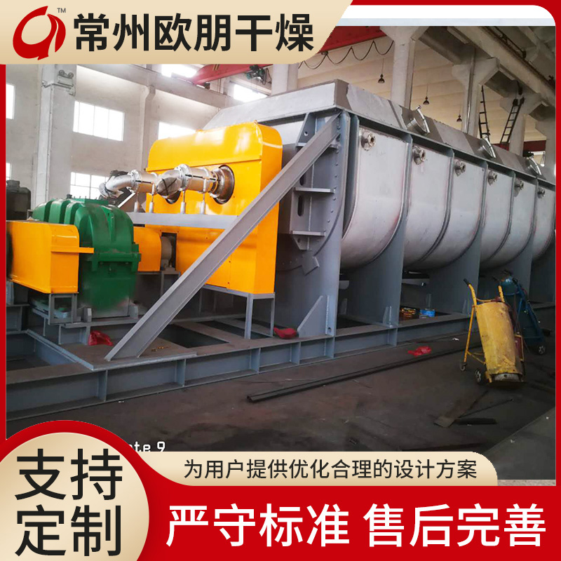 空心桨叶干燥机
