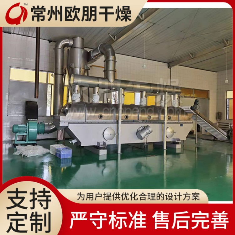 振动流化床干燥机