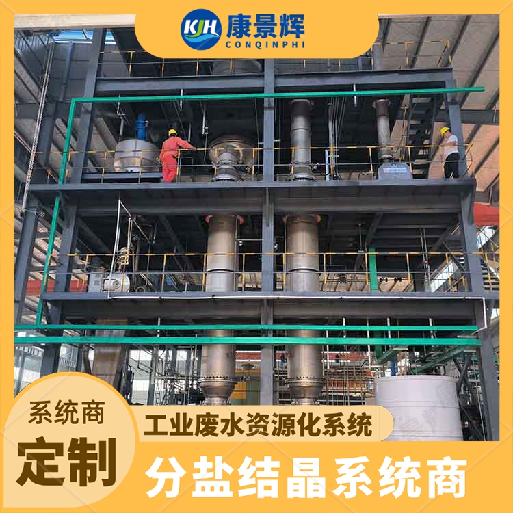 有机化工溶剂废水蒸发器 MVR蒸发结晶 康景辉 非标